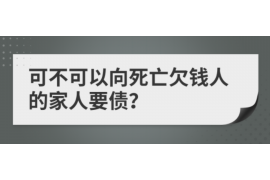 绍兴要账公司更多成功案例详情